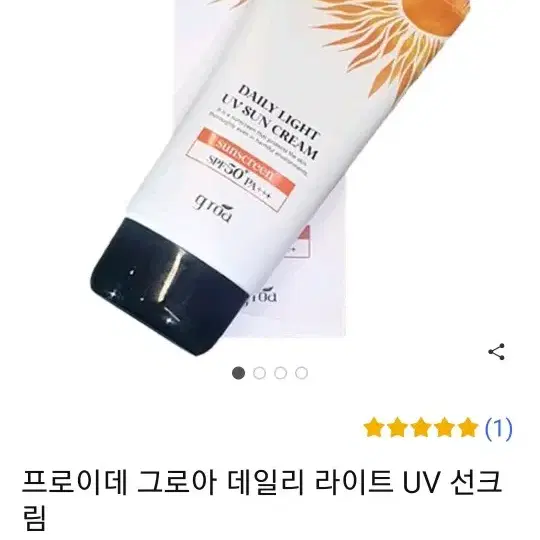 썬크림 70ml 유통기한 270731