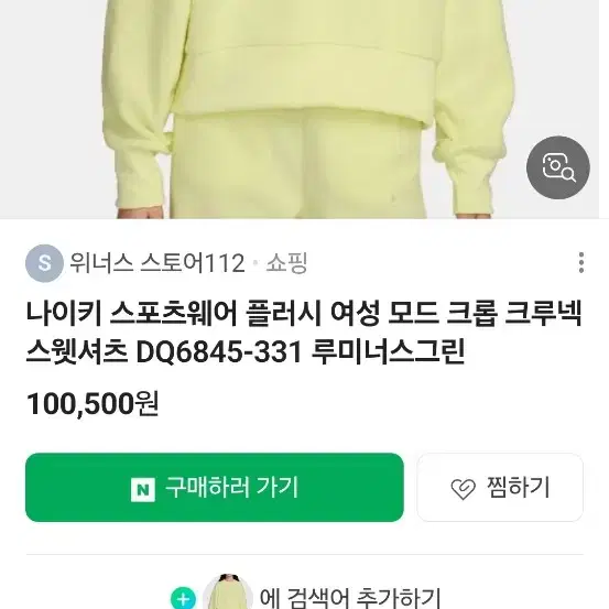 나이키 크롭 크루넥 맨투맨