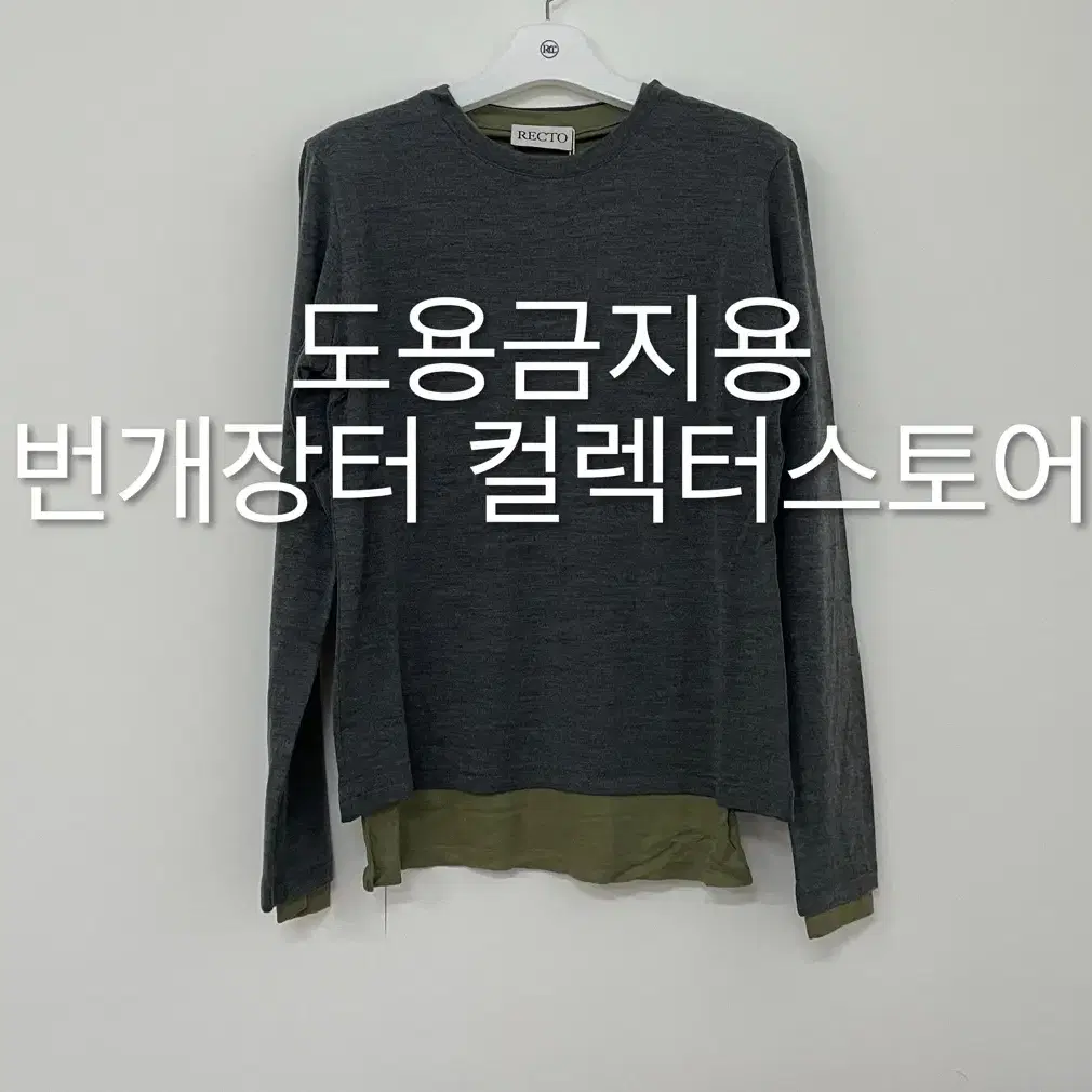 렉토 24FW 노바 레이어드 티셔츠 멜란지그레이