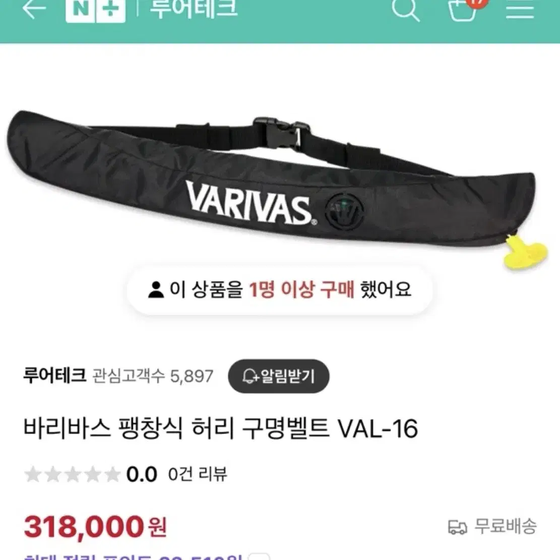 바리바스 구명조끼 val-16