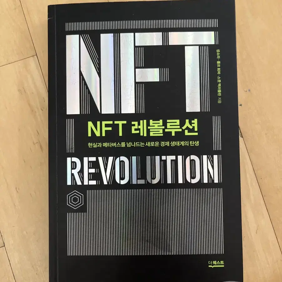 NFT 레볼루션