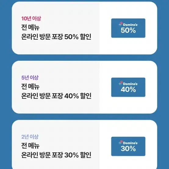 도미노피자 40%할인