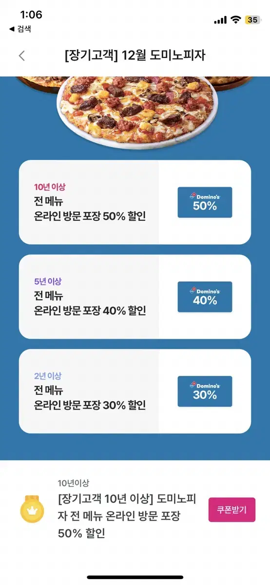 도미노피자 40%할인