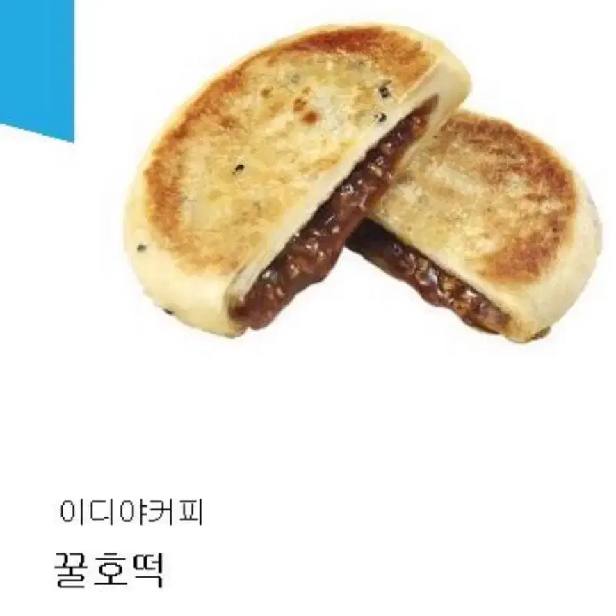 이디야 꿀호떡