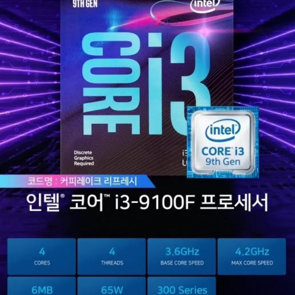 I3 9100f 판매합니다 (공랭쿨러 같이드려요)