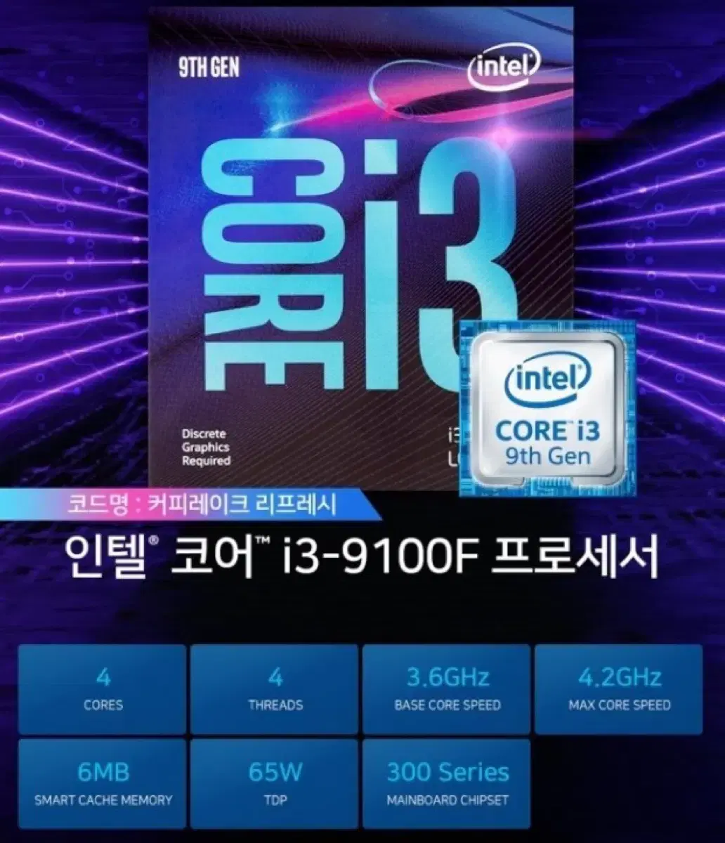 I3 9100f 판매합니다 (공랭쿨러 같이드려요)