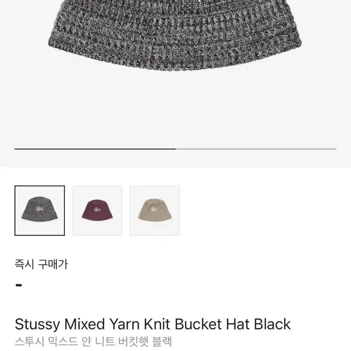 스투시 믹스드 얀 니트 버킷햇 블랙 [Stussy Mixed Yarn K