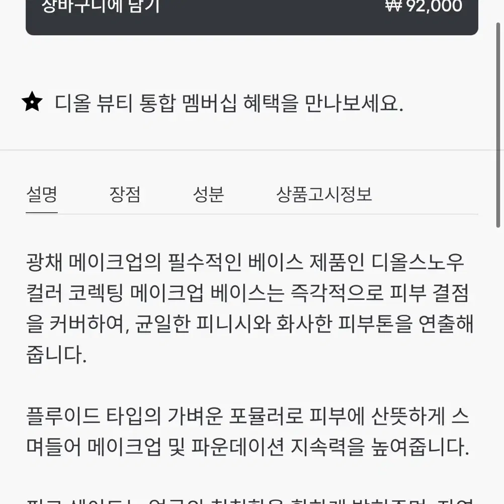 디올 스노우 메이크업베이스 핑크 새상품