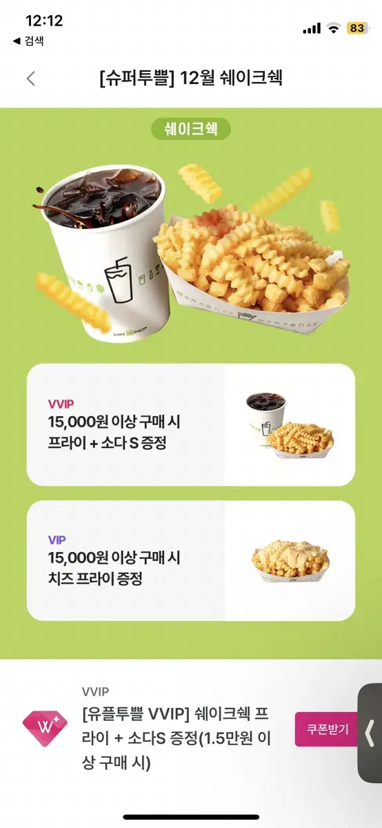 쉐이크쉑 치즈 프라이 증정