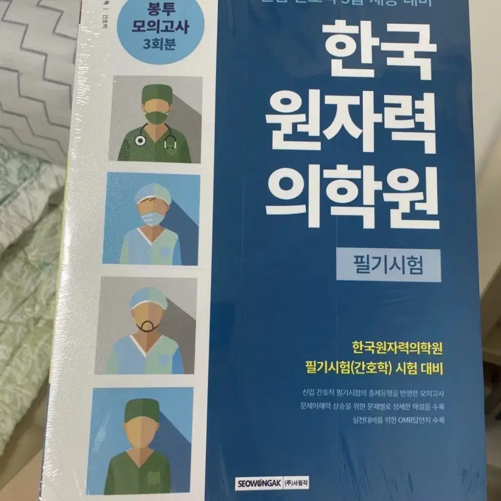 새책 간호학과 도서 전공 문제집 보고가세요