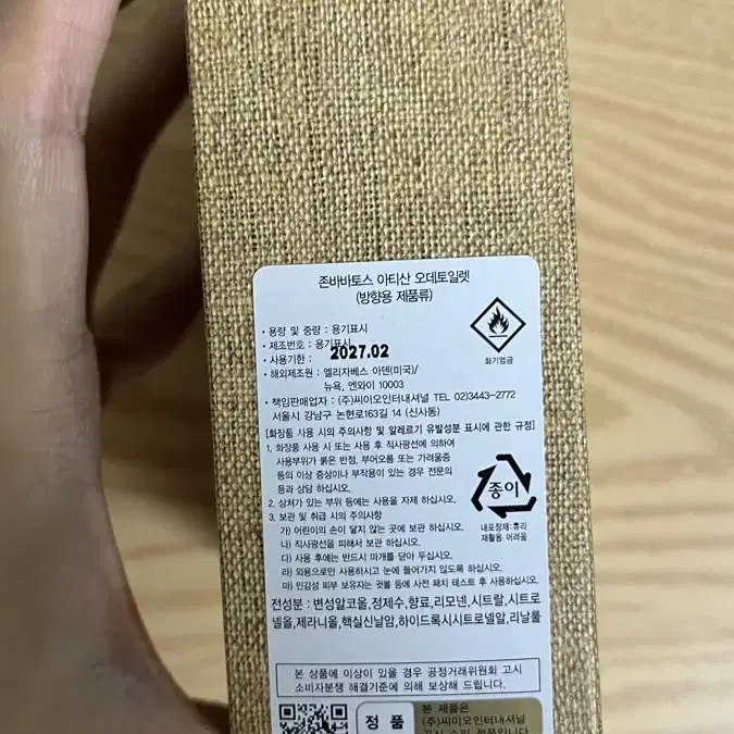 존바바토스 아티산 75ml 90퍼 이상