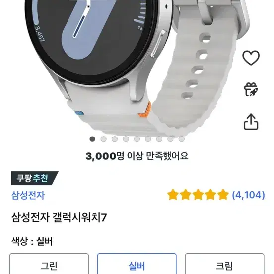 갤럭시 워치7 44mm 실버 미개봉 새 제품