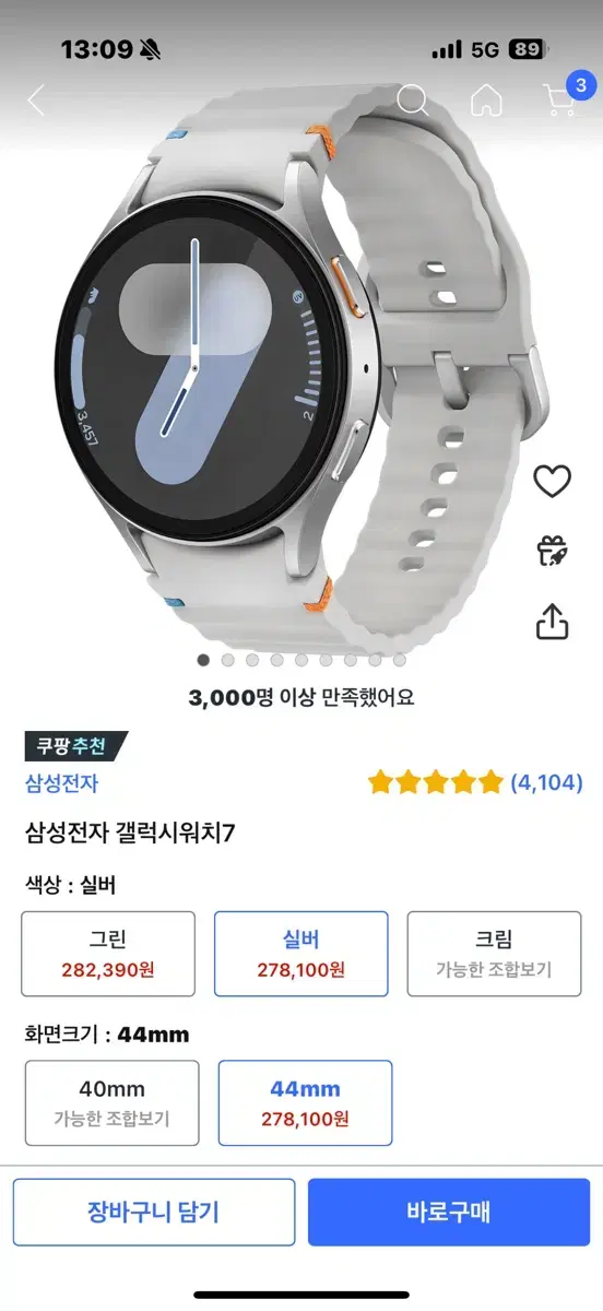 갤럭시 워치7 44mm 실버 미개봉 새 제품