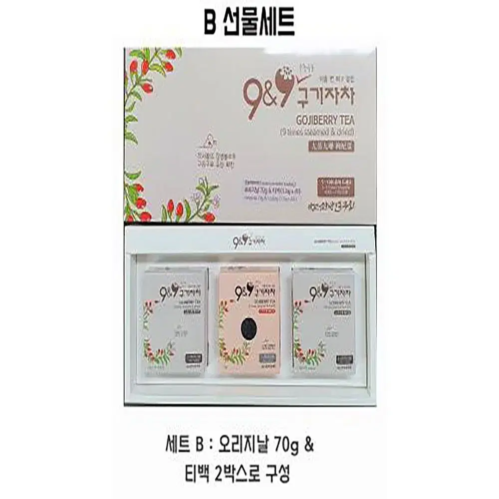 청양 국산 구기자 알갱이&티백 선물 세트 1.5gX20EA/70g 알갱이