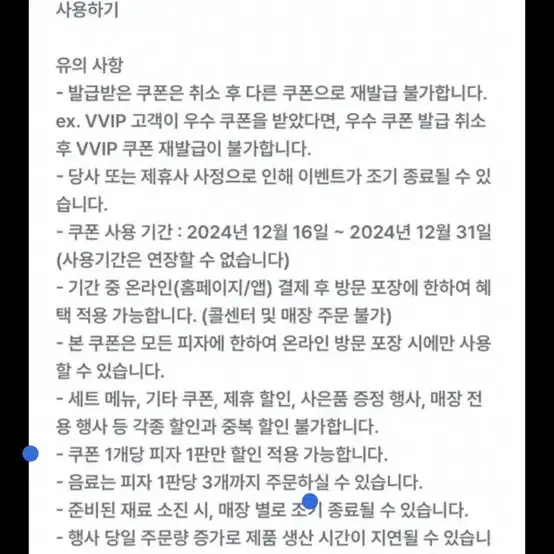 파파존스 방문포장45%할인권