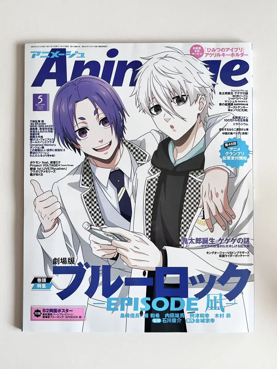 animage 아니메쥬 5월호 블루록 나기 레오 표지 잡지