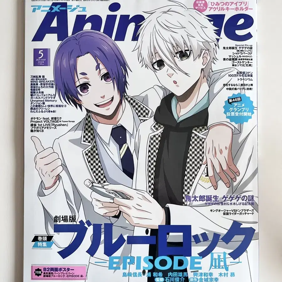 부록포함) animage 아니메쥬 5월호 블루록 나기 레오 표지 잡지