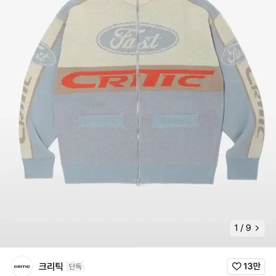 크리틱 레이싱 집업 RACING ZIP-UP KNIT SKY BLUE