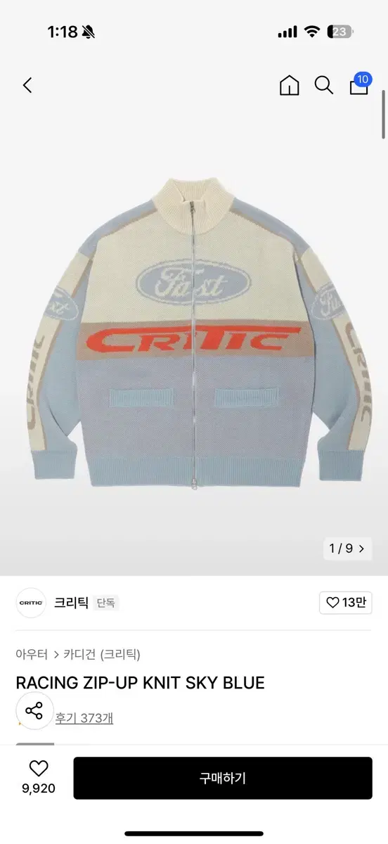 크리틱 레이싱 집업 RACING ZIP-UP KNIT SKY BLUE