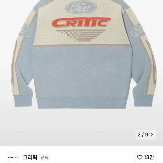 크리틱 레이싱 집업 RACING ZIP-UP KNIT SKY BLUE