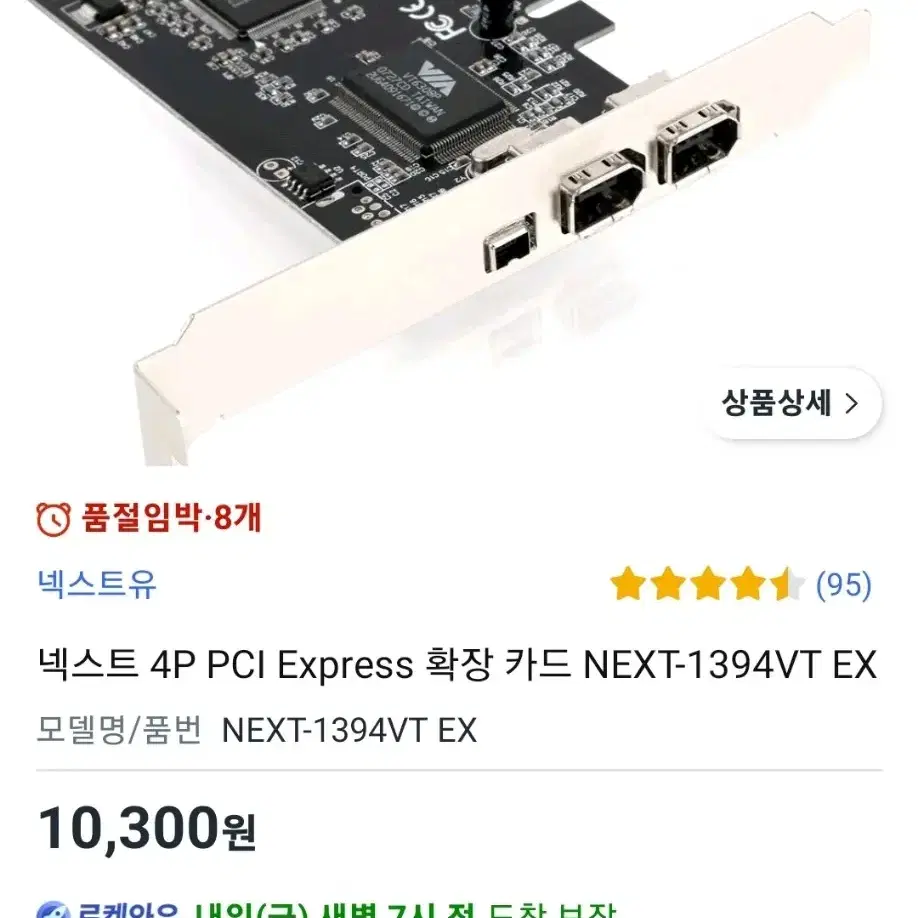 넥스트 4P PCI Express 확장 카드 NEXT-1394VT EX