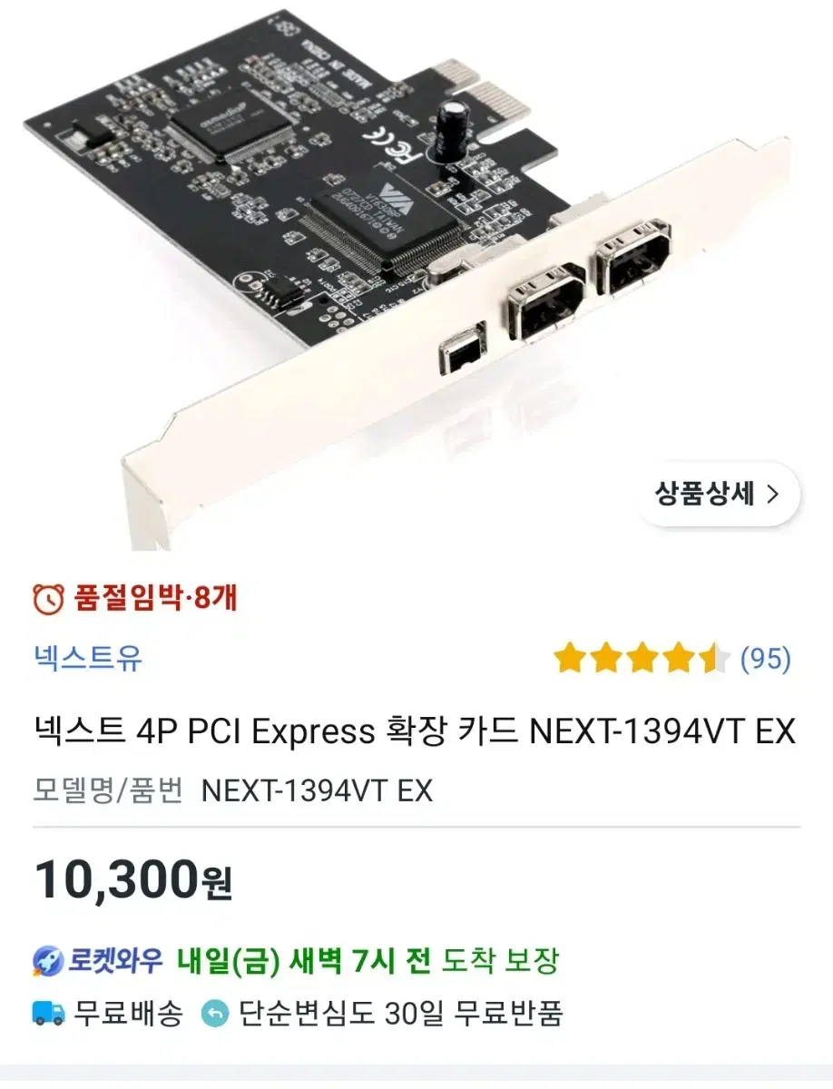 넥스트 4P PCI Express 확장 카드 NEXT-1394VT EX