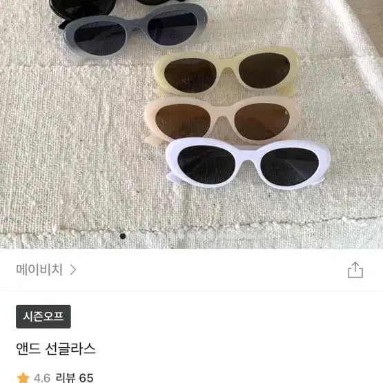 메이비치 선글라스