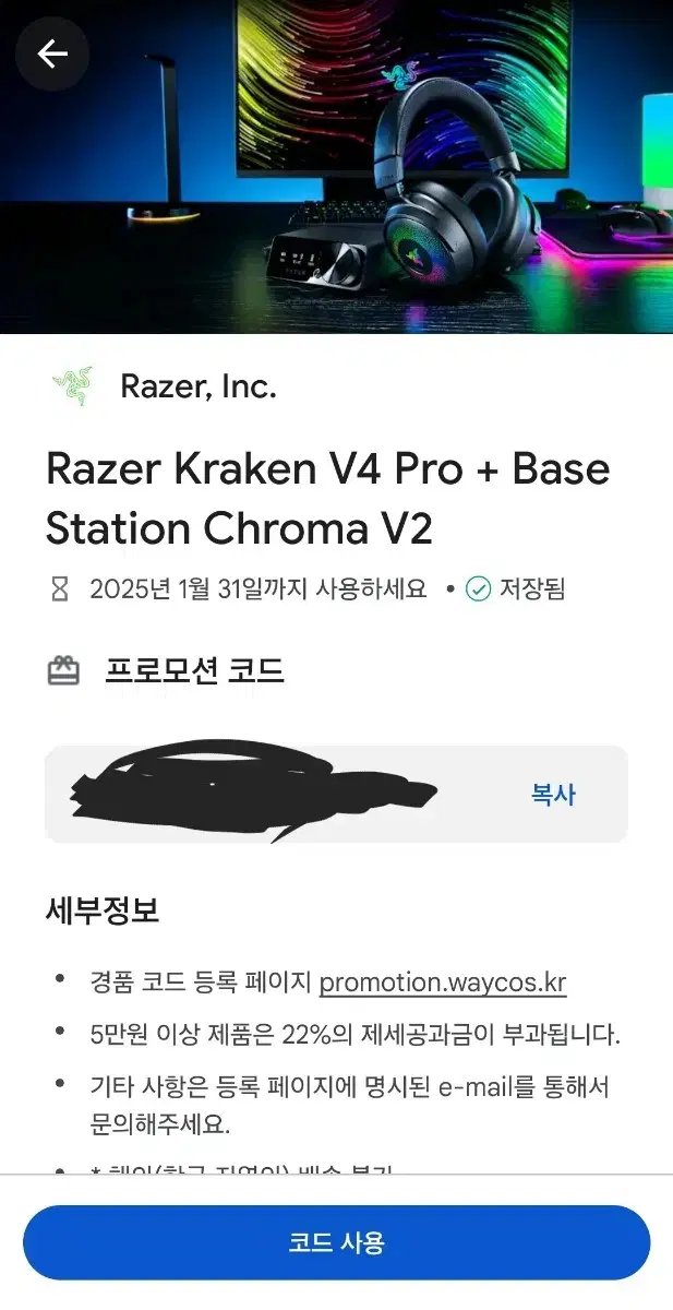 레이저 크라켄 v4 pro