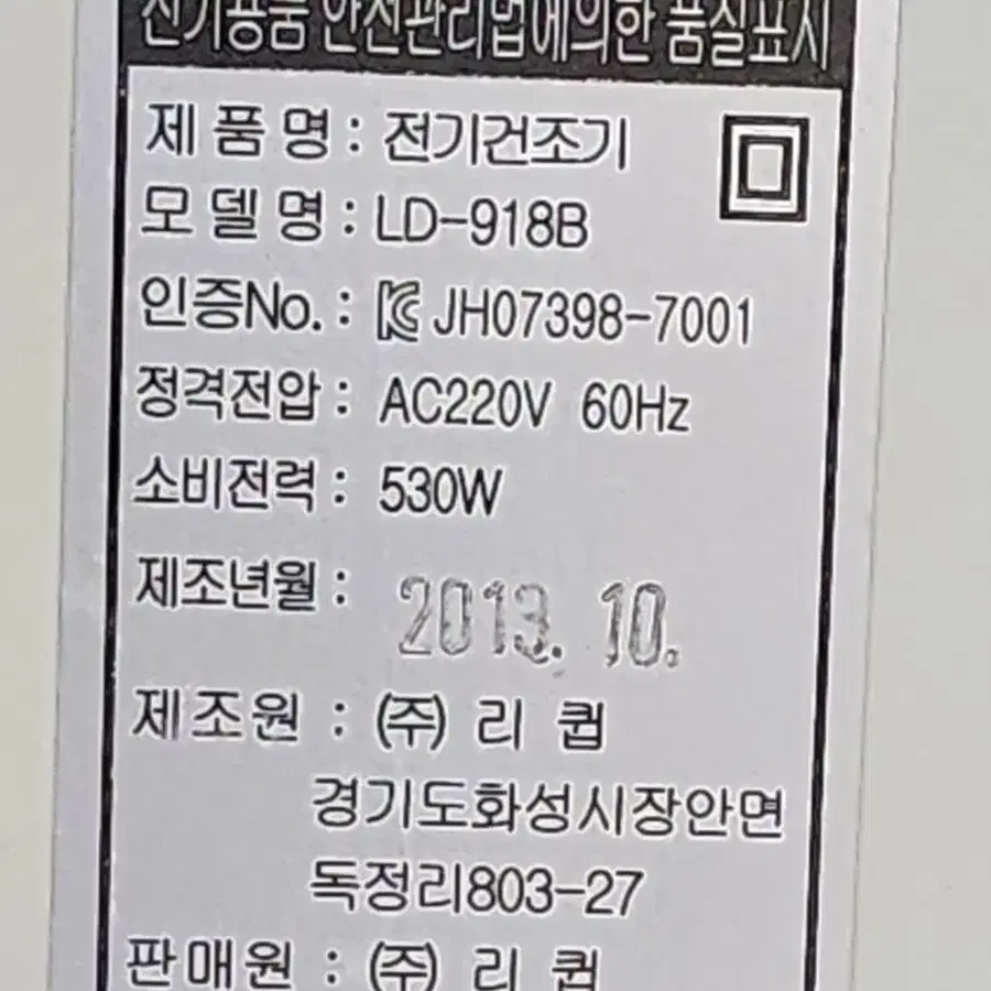 중고 리큅식품건조기 8단 작동잘됩 무료배송