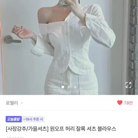 허리 잘록 셔츠 블라우스