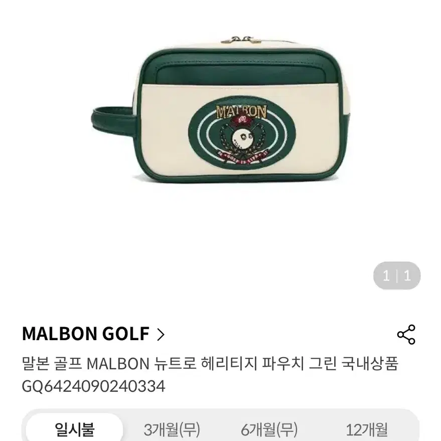 말본 MALBON 뉴트로 헤리티지 파우치 새상품