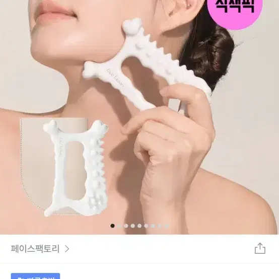 페이스팩토리 올인원 괄사