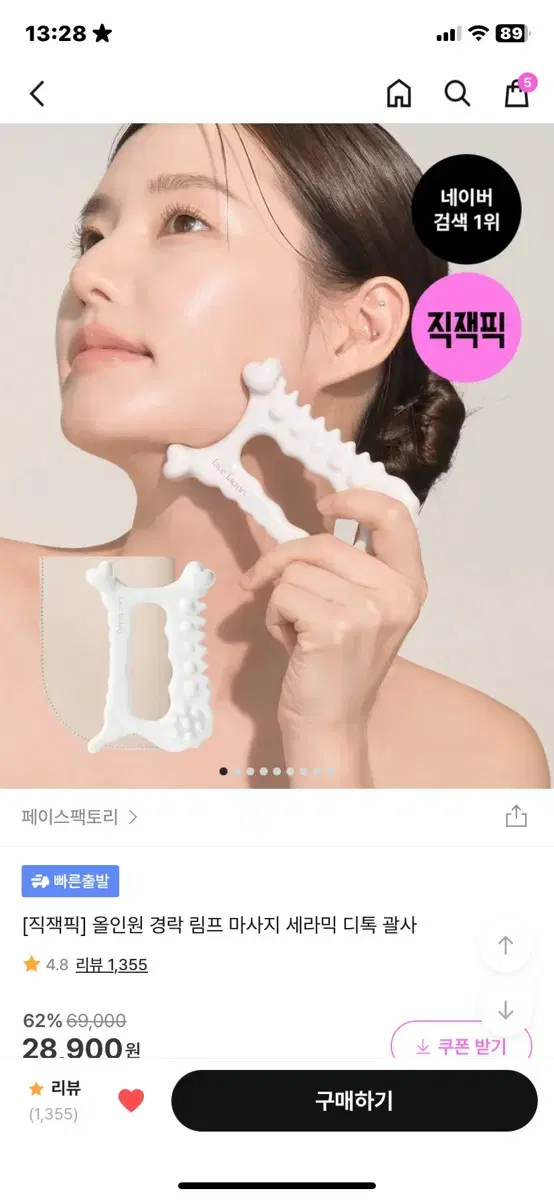 페이스팩토리 올인원 괄사