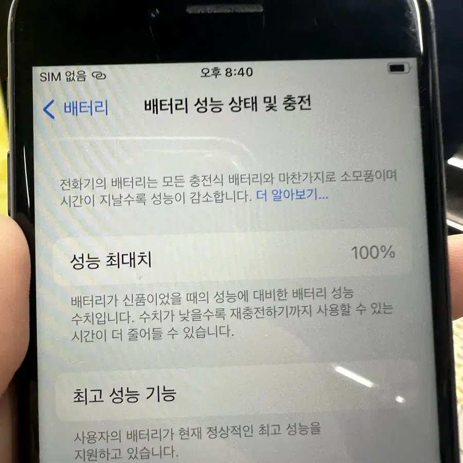 아이폰 8 블랙 64G 배터리 효율 100%