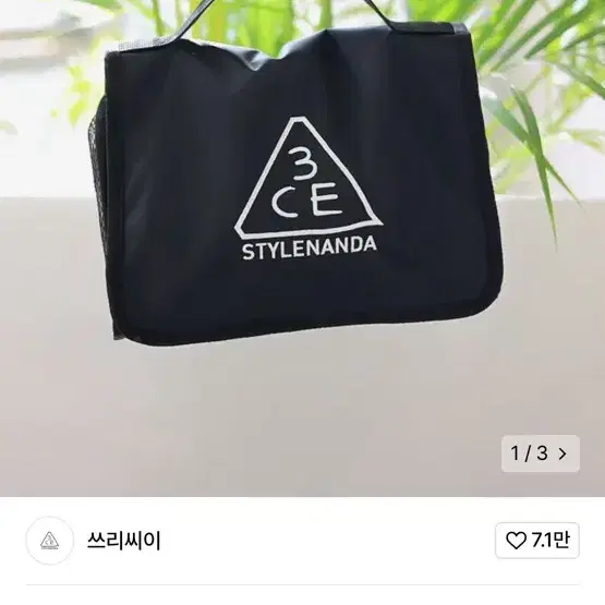 3ce 미개봉 워시백 화장품 파우치