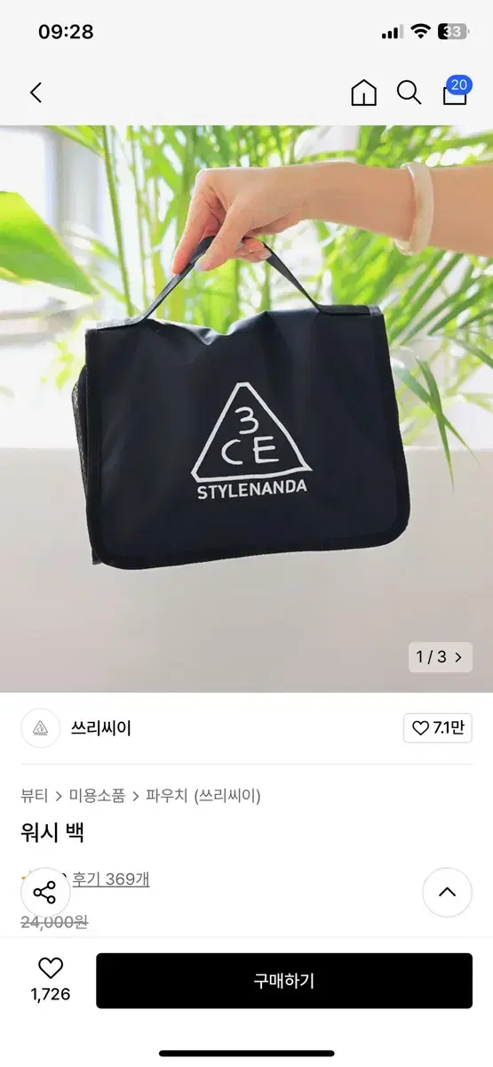 3ce 미개봉 워시백 화장품 파우치