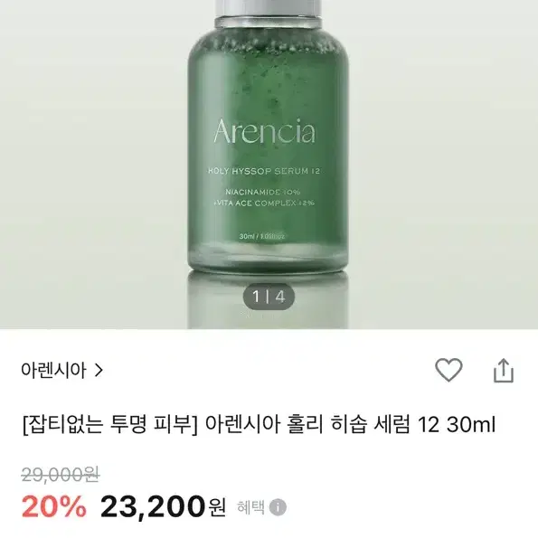 아렌시아 홀리 히솝 세럼 12 30ml