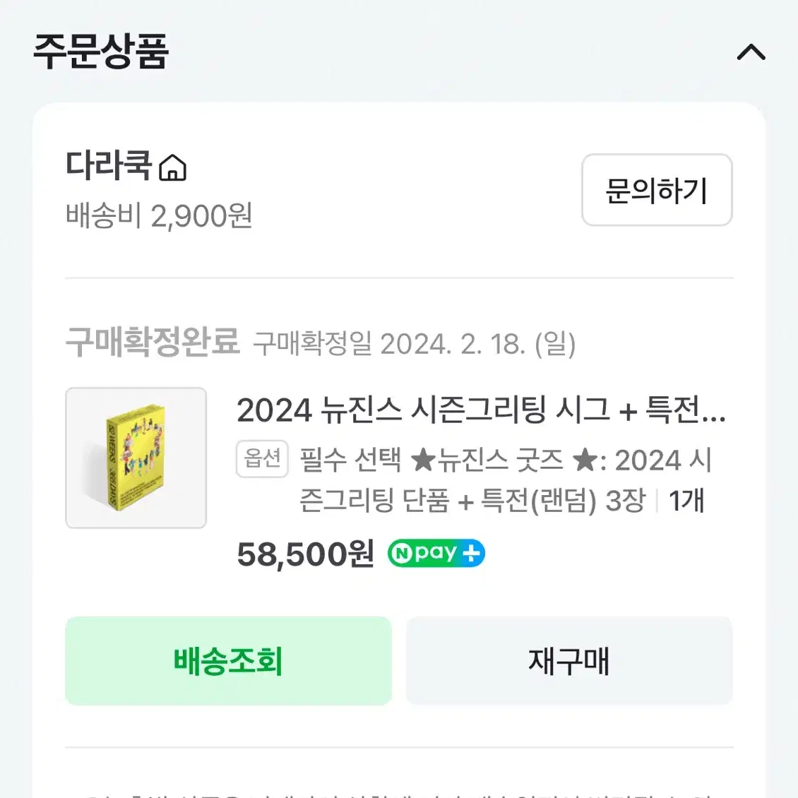 뉴진스 시그 2024버전