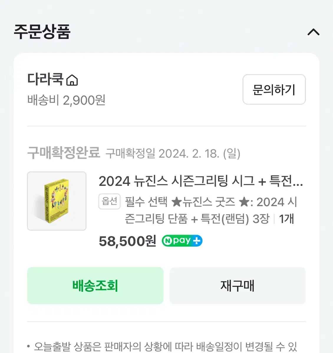 뉴진스 시그 2024버전