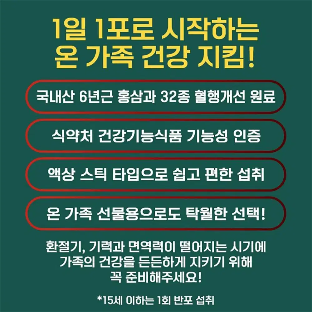 홍삼청청청 15gX30포 6년근 홍삼사용