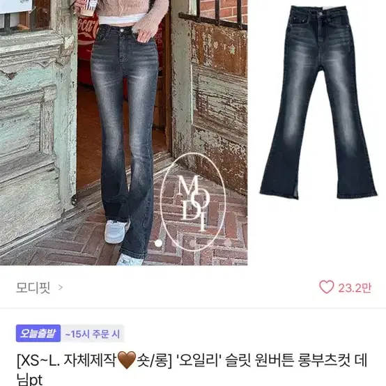 모디핏 롱부츠컷