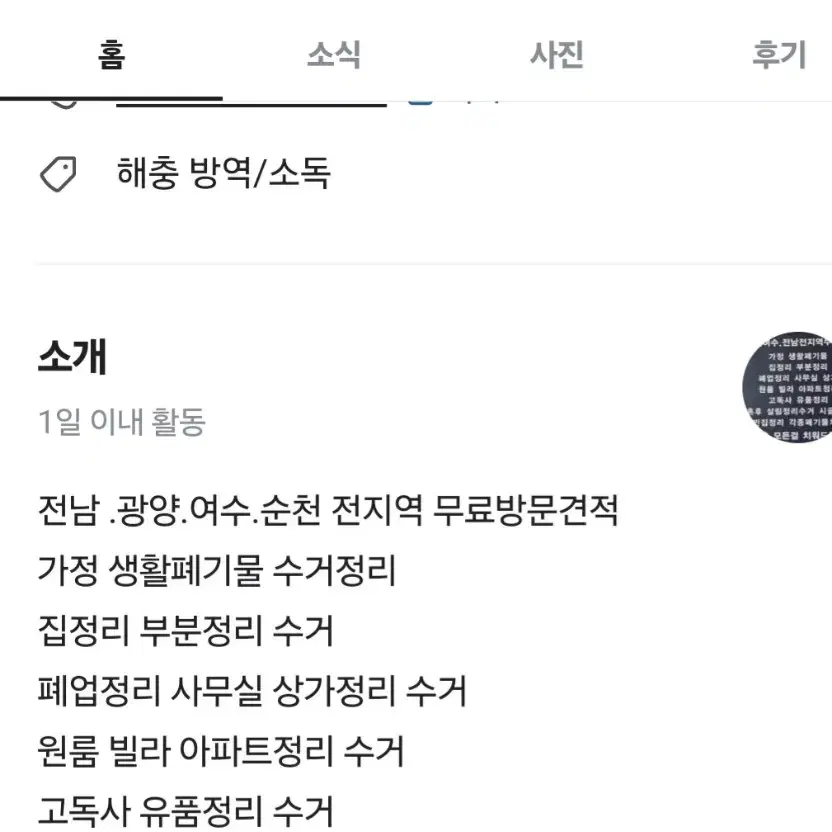 집정리 폐기물 편하게 연락주세요