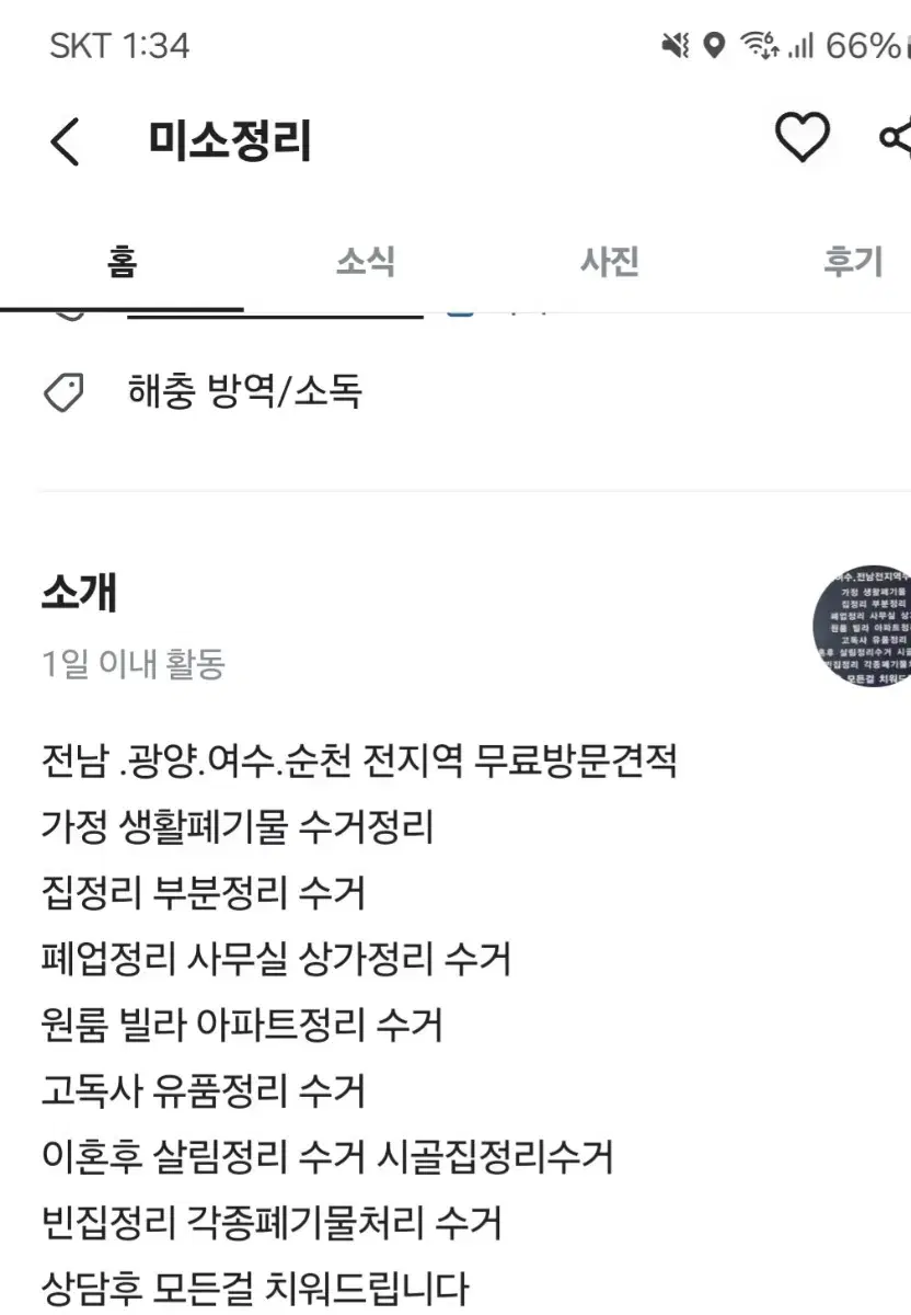 집정리 폐기물 편하게 연락주세요