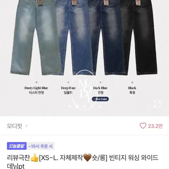 모디핏 빈티지 워싱 데님