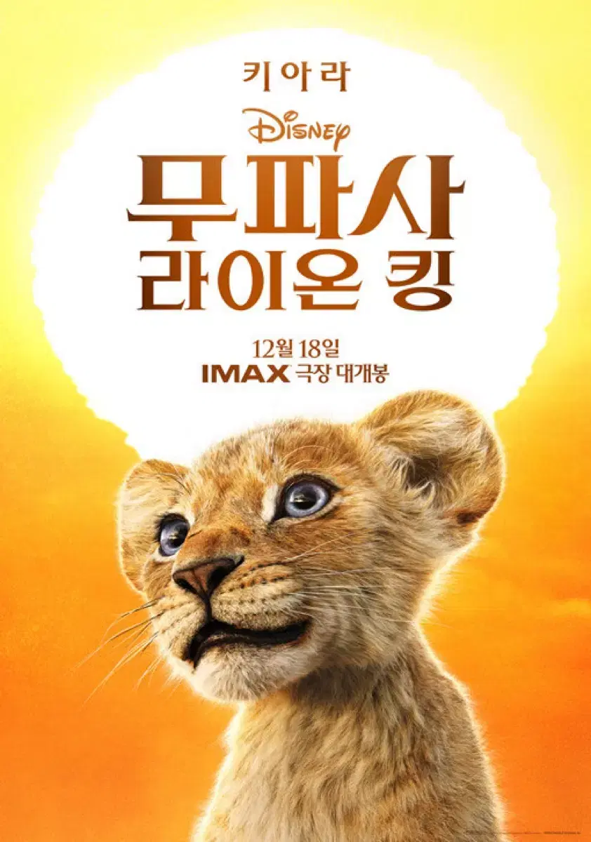 CGV 라이온킹 예매(오늘 3시부터)