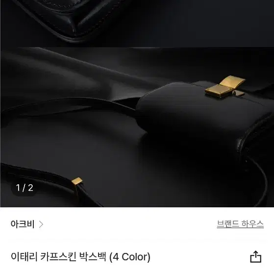 아크비 카프스킨 박스백 블랙 새상품 판매합니다