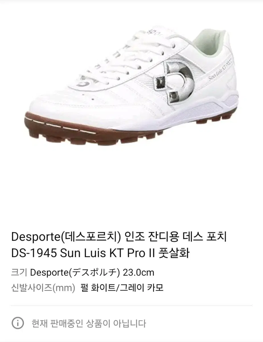 새상품 Desporte 데스포르치 풋살화 230