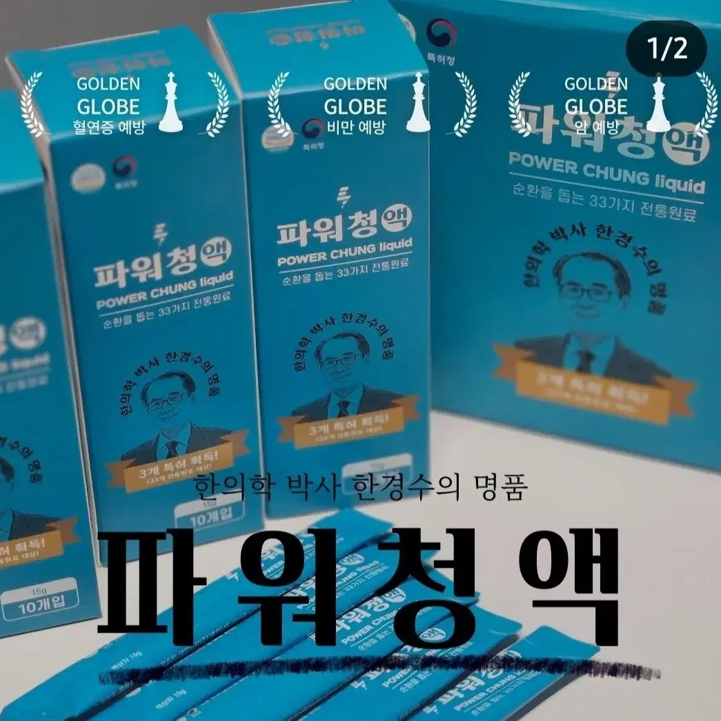 파워청액 15g X 30포 건강선물