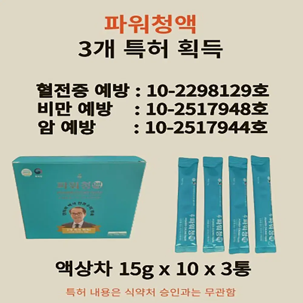 파워청액 15g X 30포 건강선물