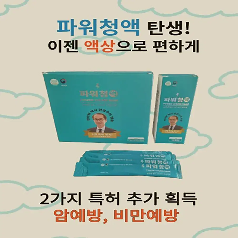 파워청액 15g X 30포 건강선물